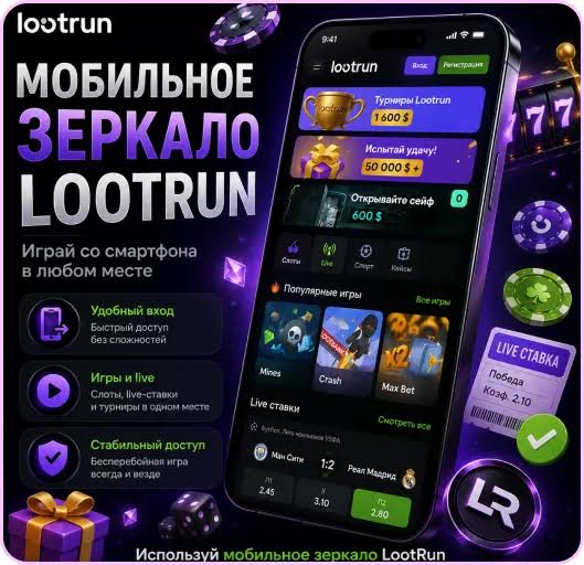 Лутран — онлайн-казино для России Главное об азартных играх Лутран — онлайн-казино для России Главное об азартных играх