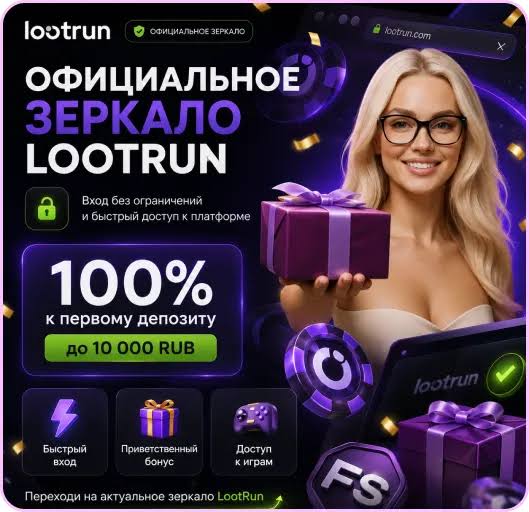 Лутран — онлайн-казино для России Главное об азартных играх Лутран — онлайн-казино для России Главное об азартных играх